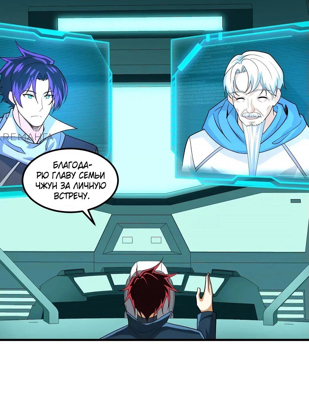 Манга Мой линкор можно улучшить - Глава 49 Страница 24