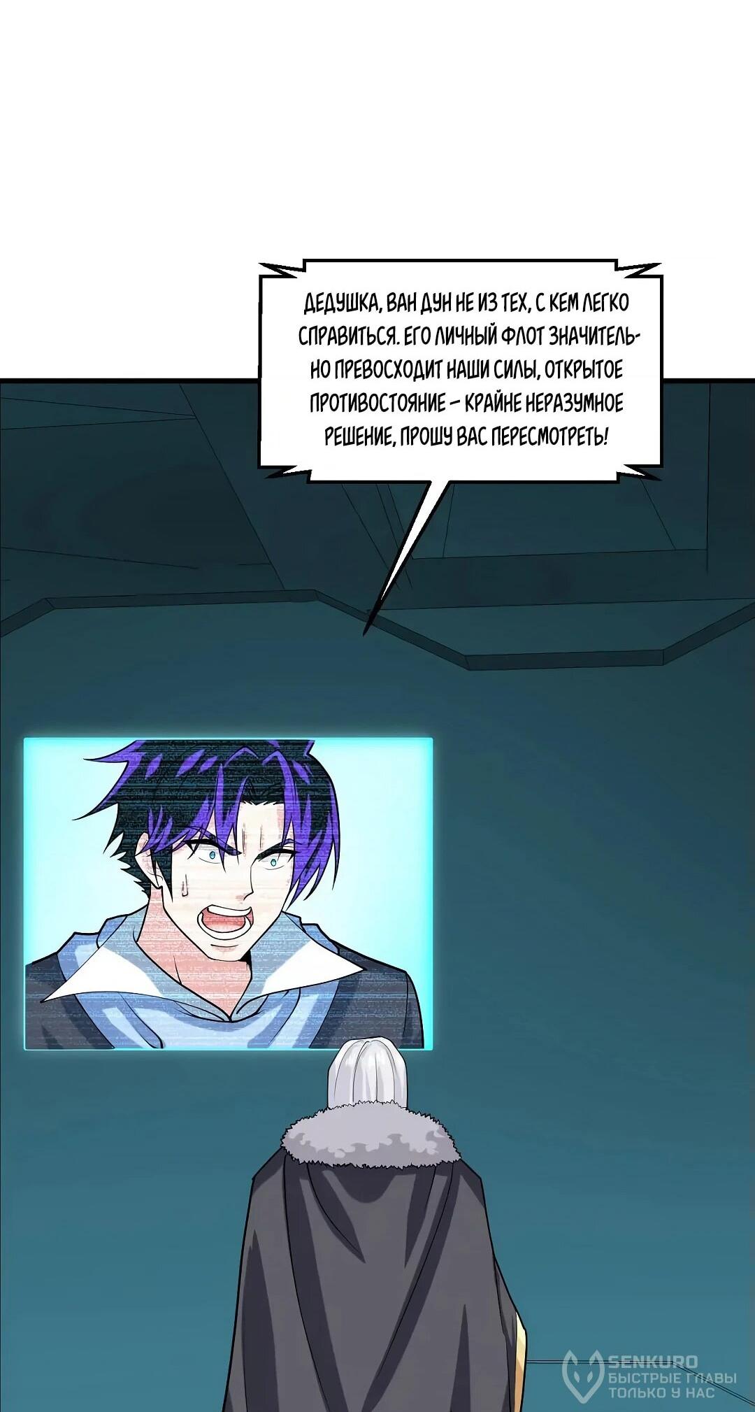 Манга Мой линкор можно улучшить - Глава 49 Страница 37