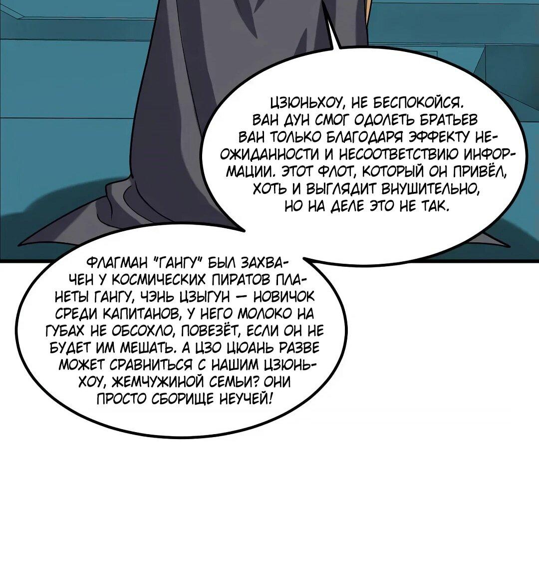 Манга Мой линкор можно улучшить - Глава 49 Страница 38