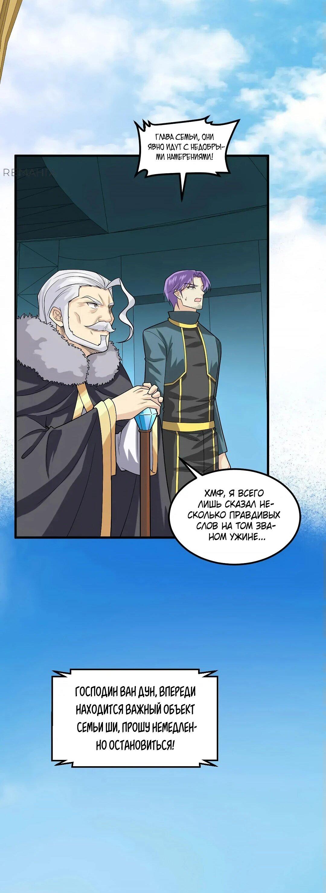 Манга Мой линкор можно улучшить - Глава 49 Страница 29