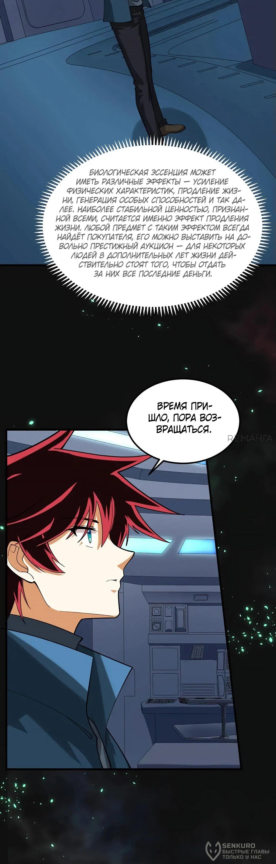 Манга Мой линкор можно улучшить - Глава 49 Страница 18