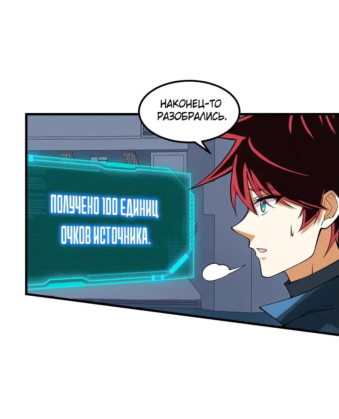 Манга Мой линкор можно улучшить - Глава 49 Страница 13