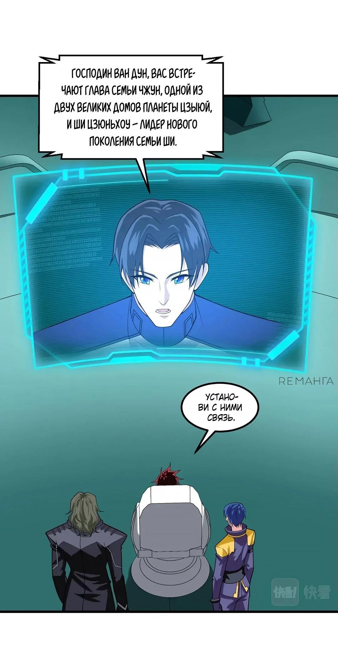 Манга Мой линкор можно улучшить - Глава 49 Страница 22