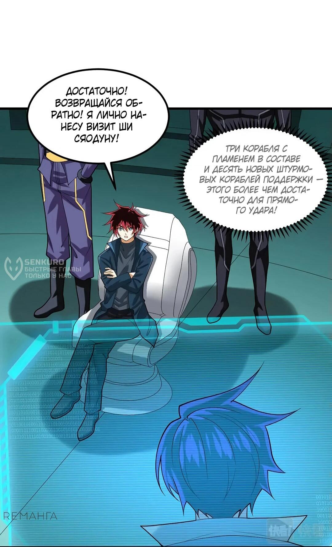 Манга Мой линкор можно улучшить - Глава 49 Страница 27