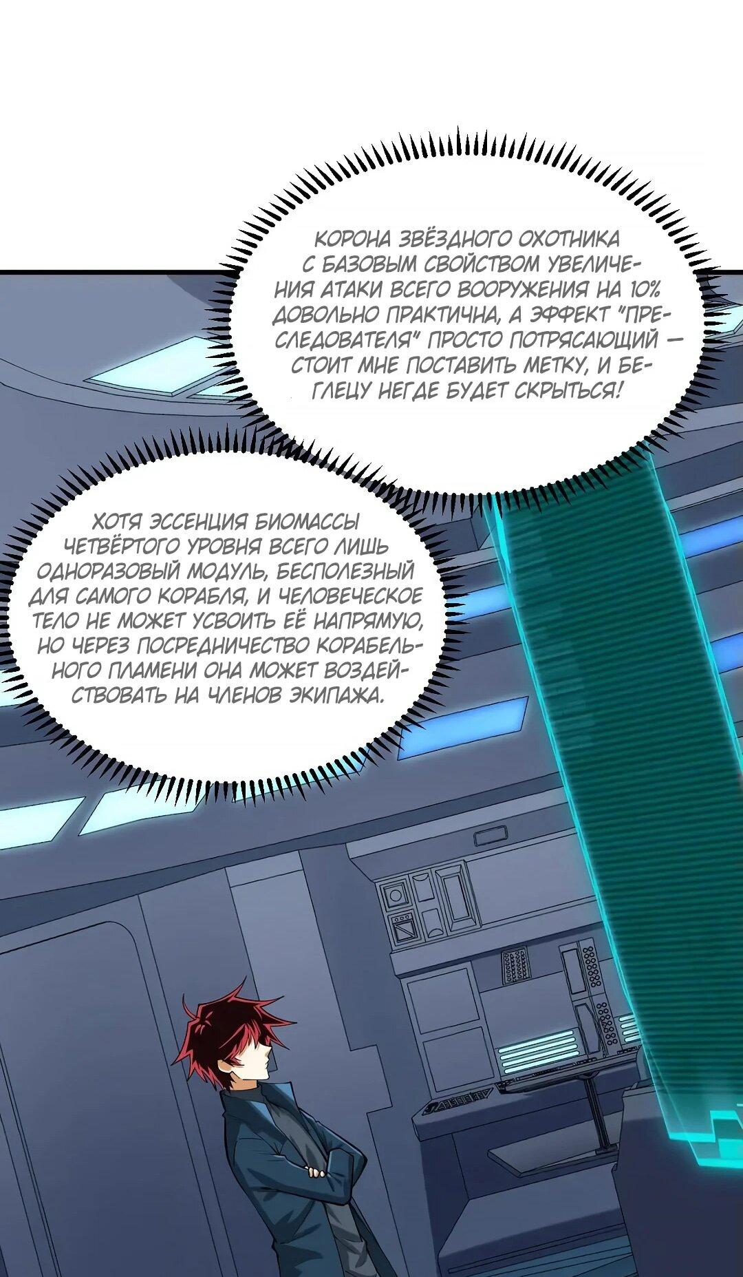 Манга Мой линкор можно улучшить - Глава 49 Страница 17
