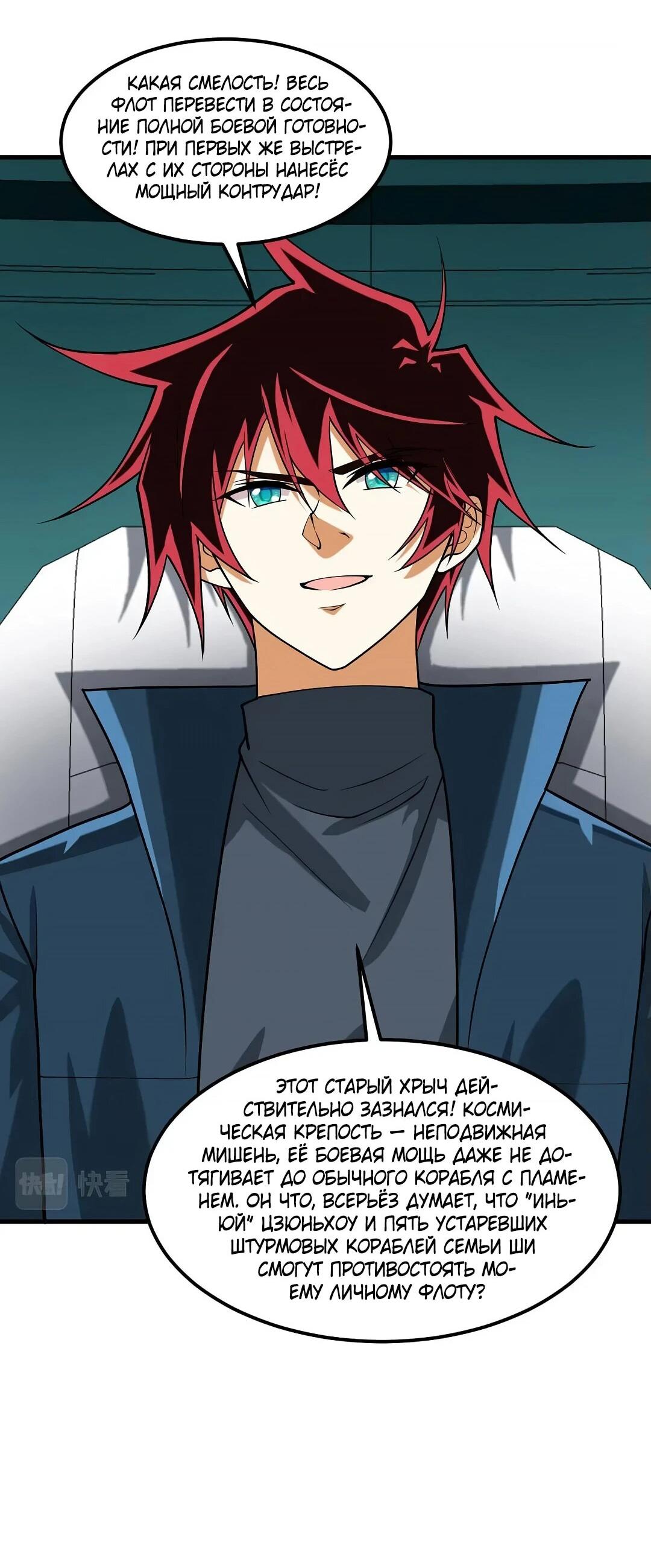 Манга Мой линкор можно улучшить - Глава 49 Страница 36
