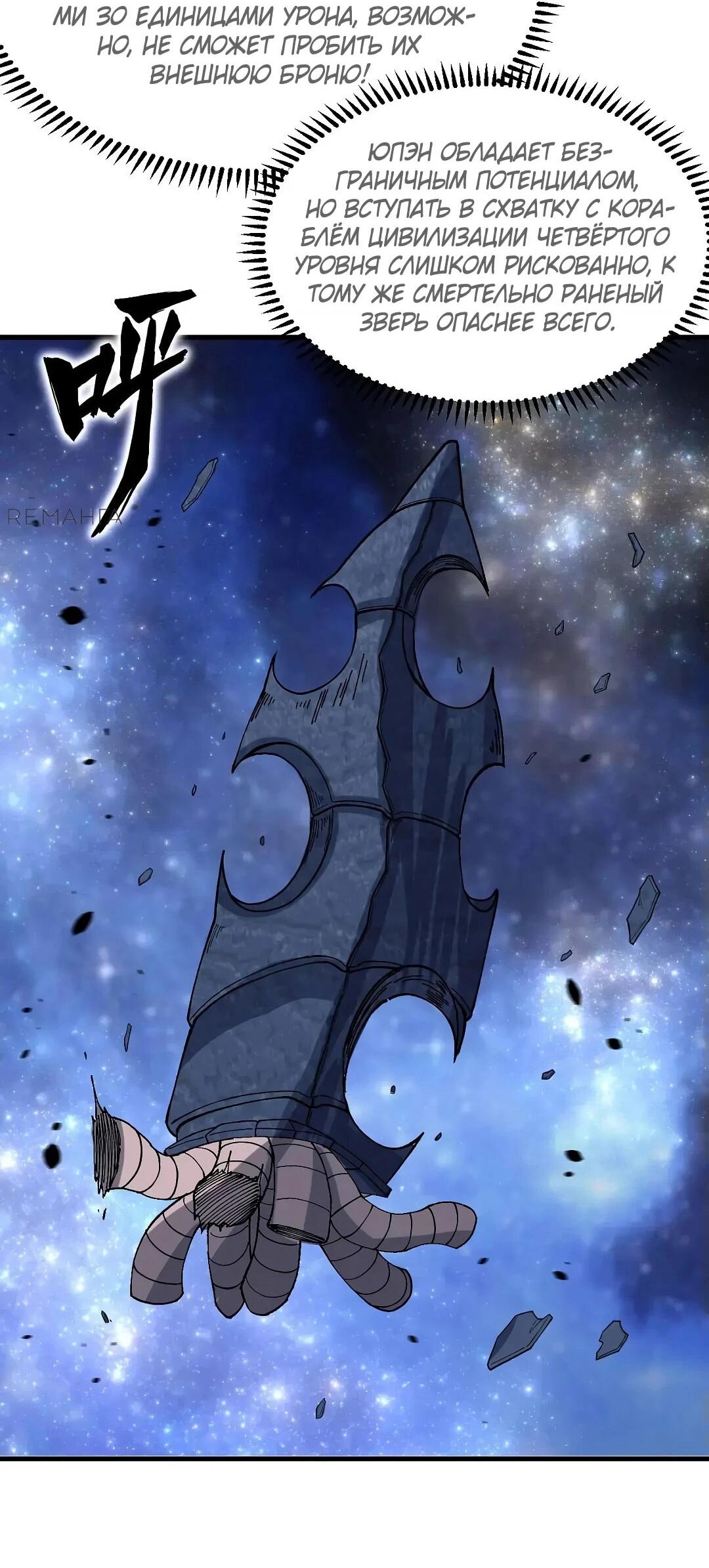 Манга Мой линкор можно улучшить - Глава 48 Страница 36