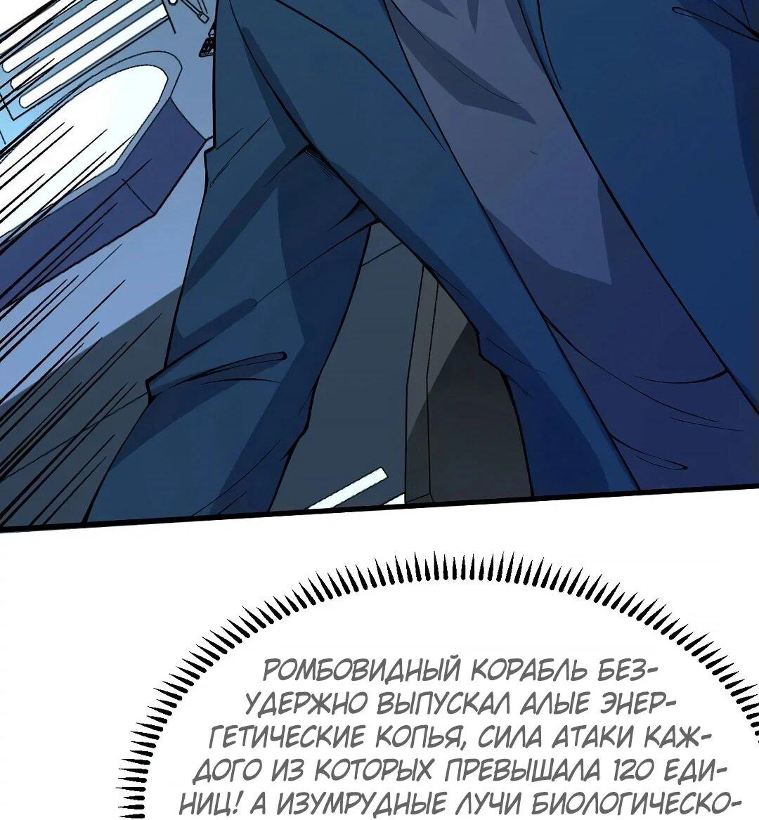 Манга Мой линкор можно улучшить - Глава 48 Страница 34