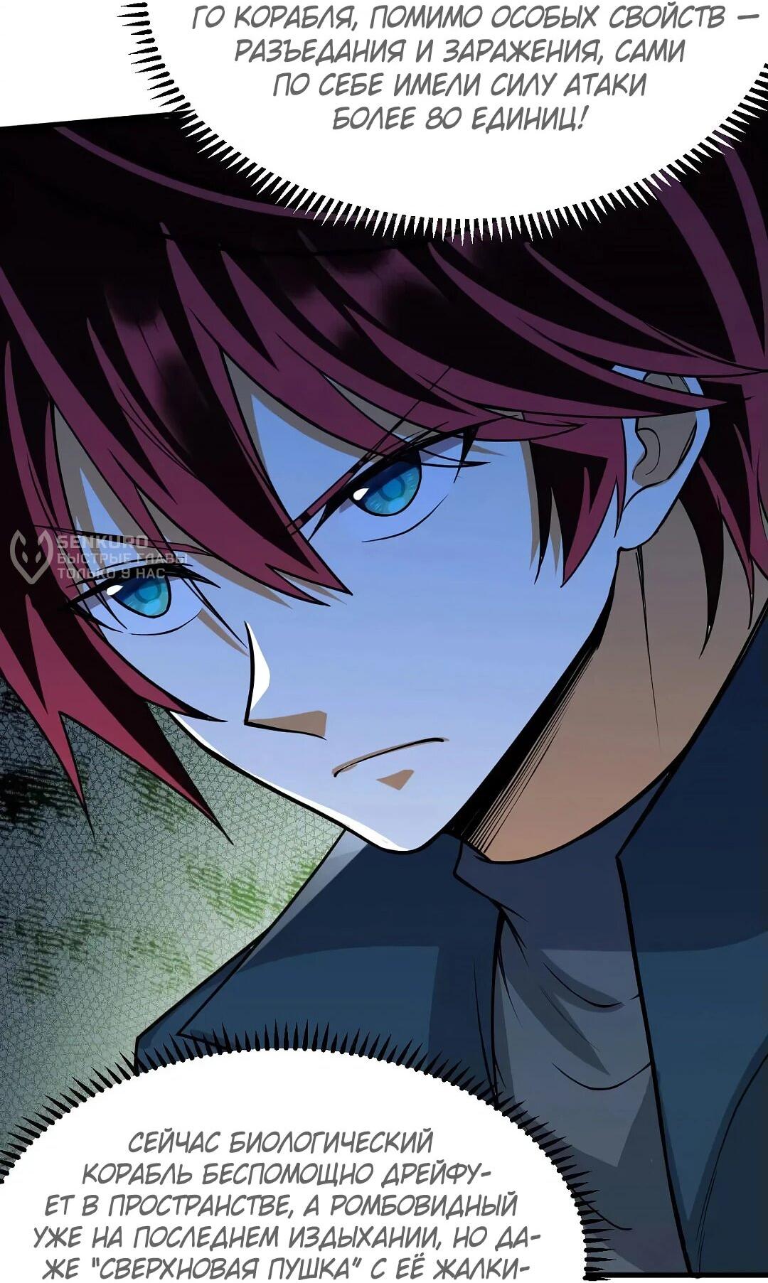 Манга Мой линкор можно улучшить - Глава 48 Страница 35