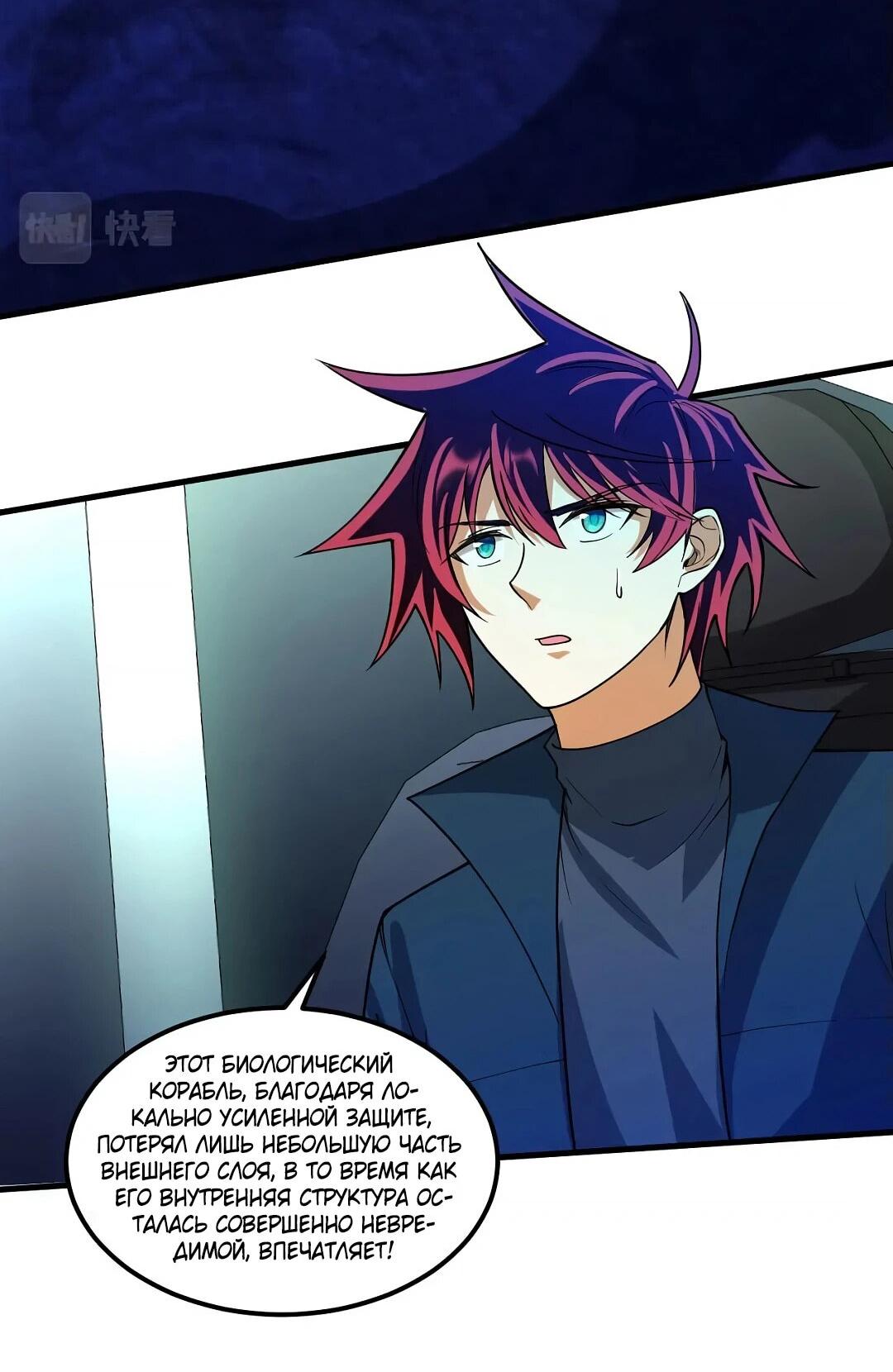 Манга Мой линкор можно улучшить - Глава 48 Страница 9