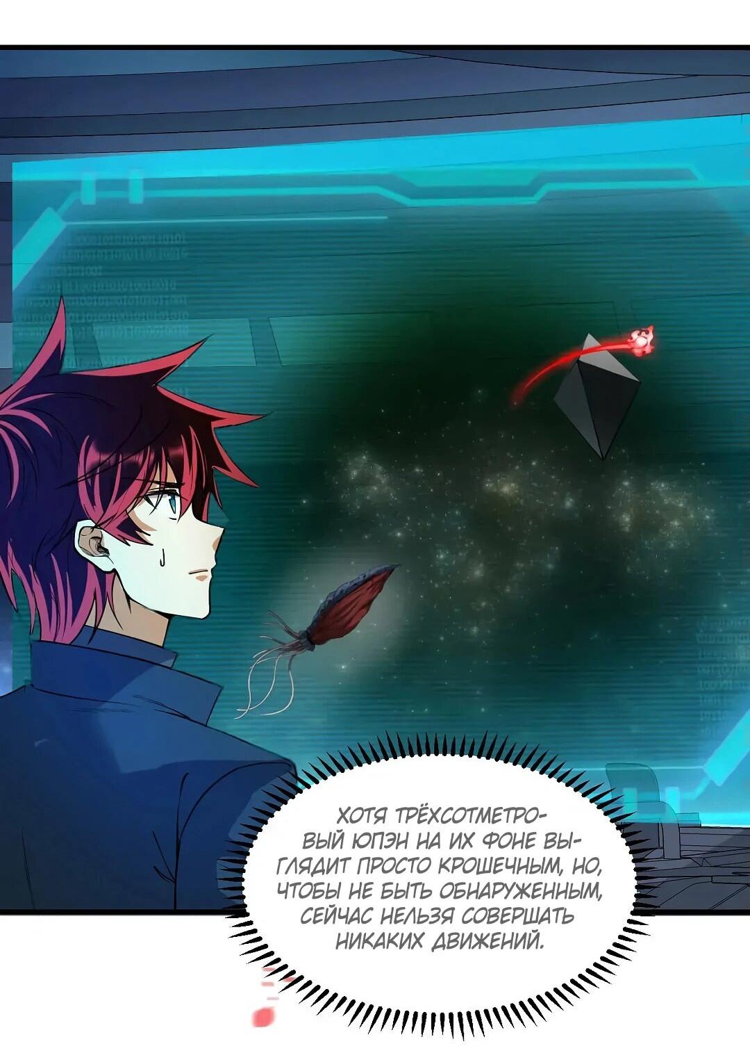 Манга Мой линкор можно улучшить - Глава 48 Страница 3