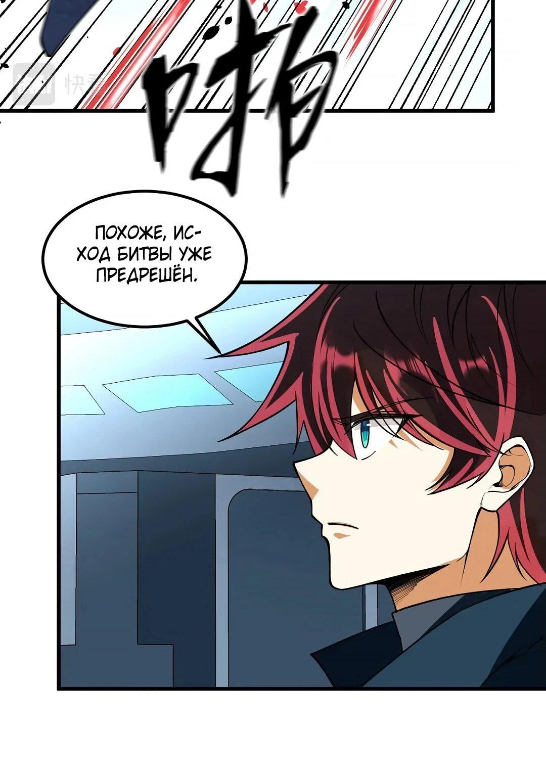 Манга Мой линкор можно улучшить - Глава 48 Страница 24