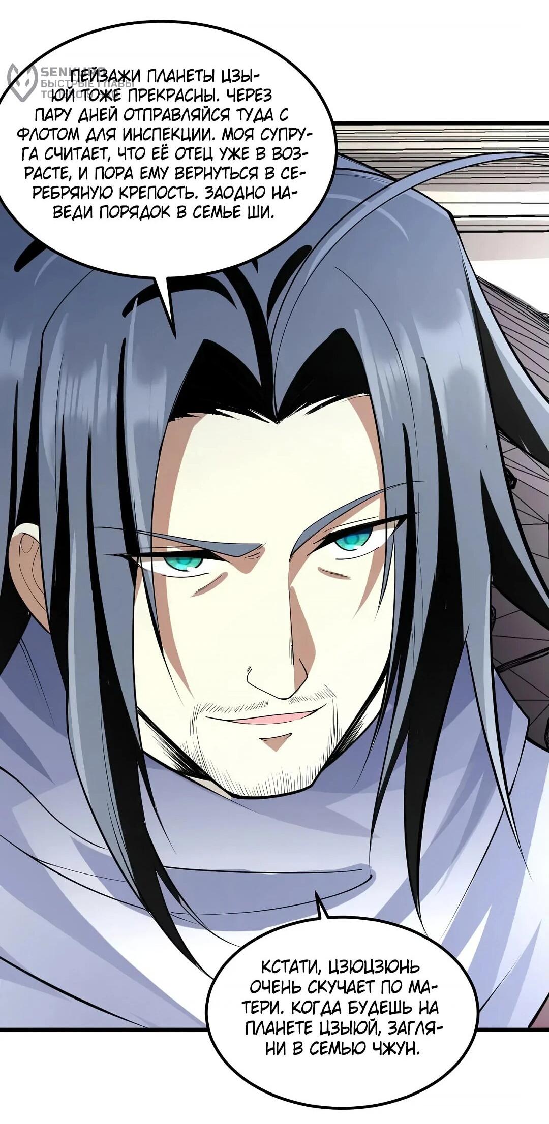 Манга Мой линкор можно улучшить - Глава 47 Страница 25