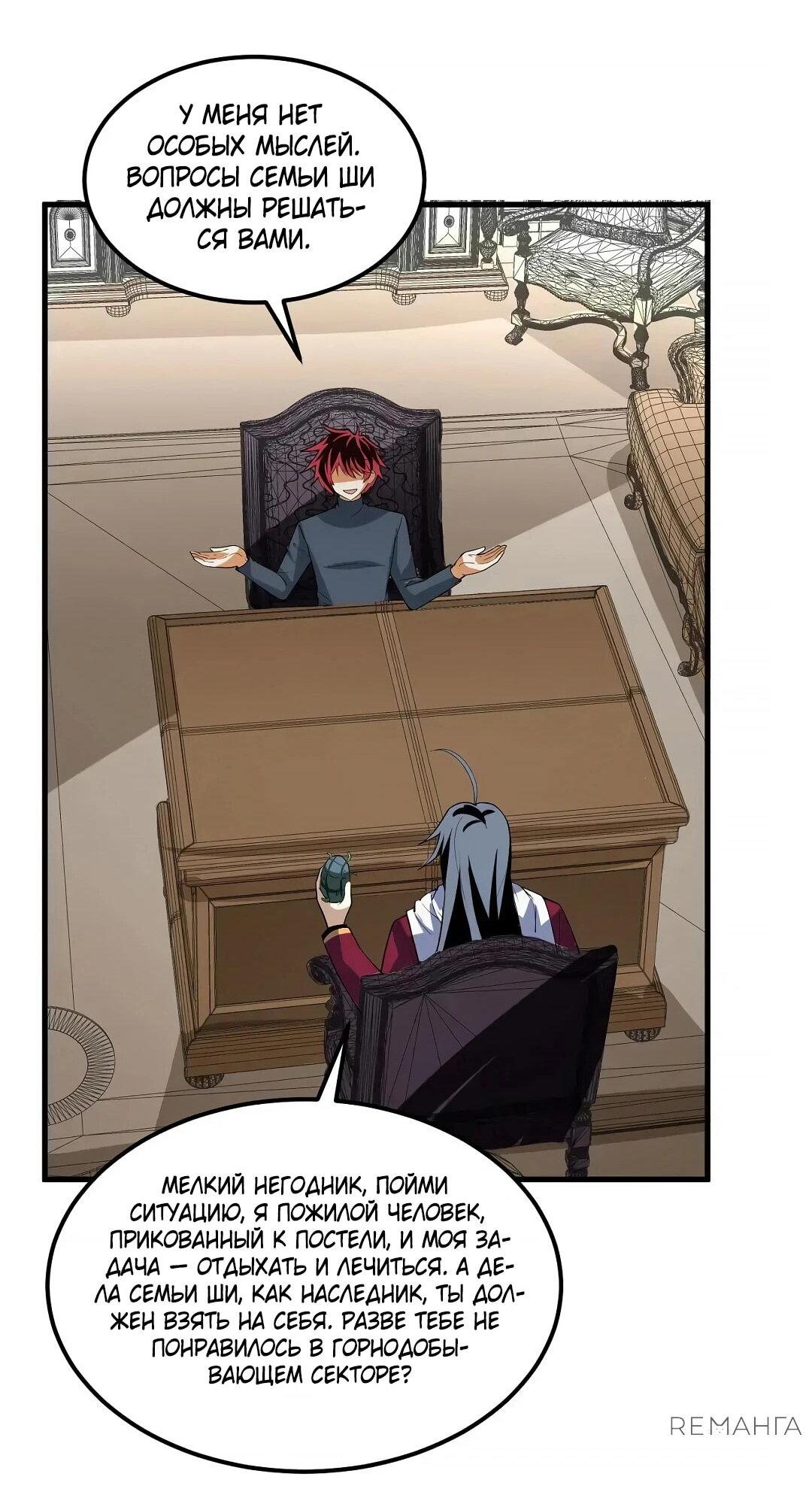 Манга Мой линкор можно улучшить - Глава 47 Страница 24