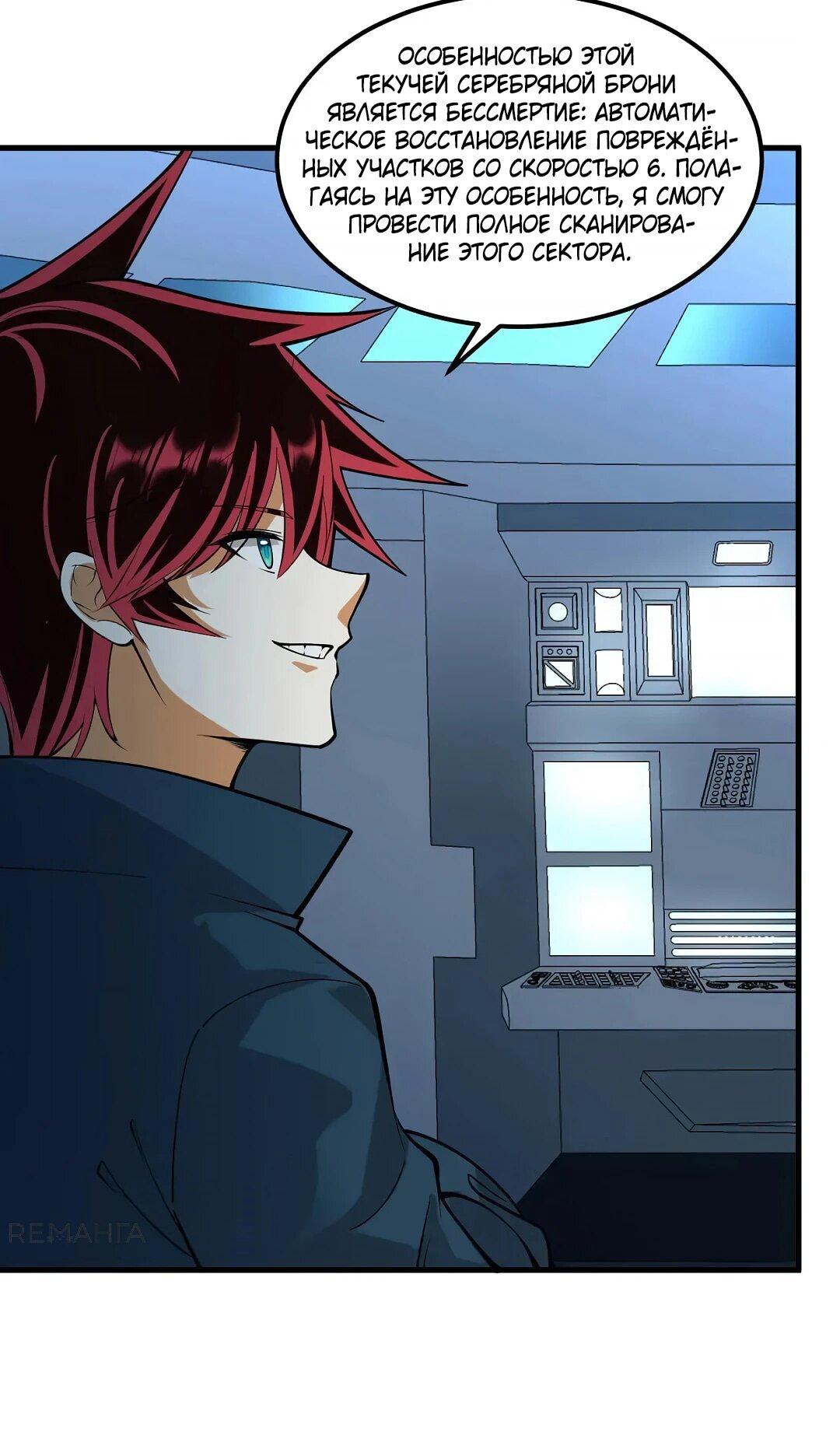Манга Мой линкор можно улучшить - Глава 47 Страница 6