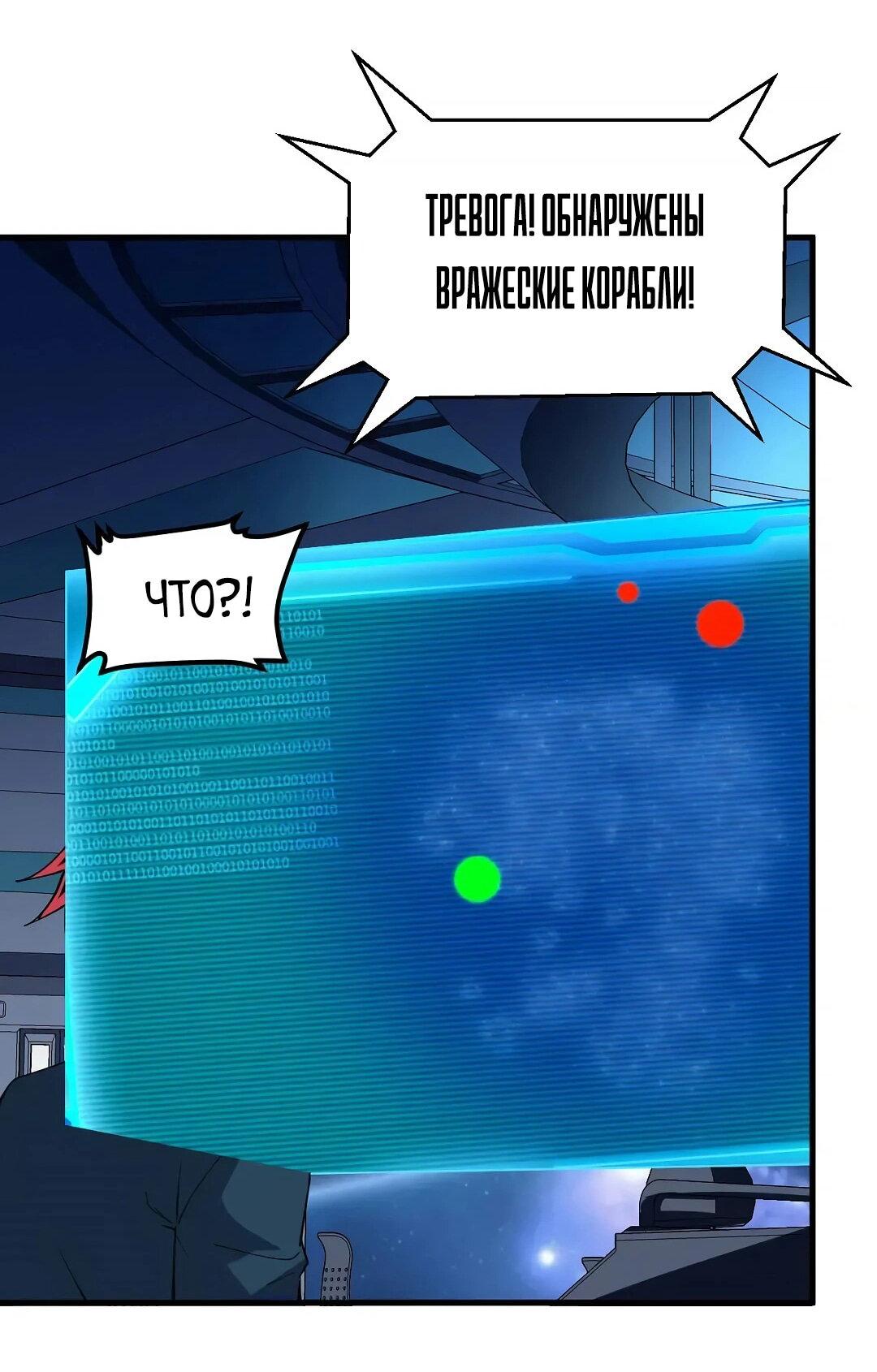 Манга Мой линкор можно улучшить - Глава 47 Страница 37