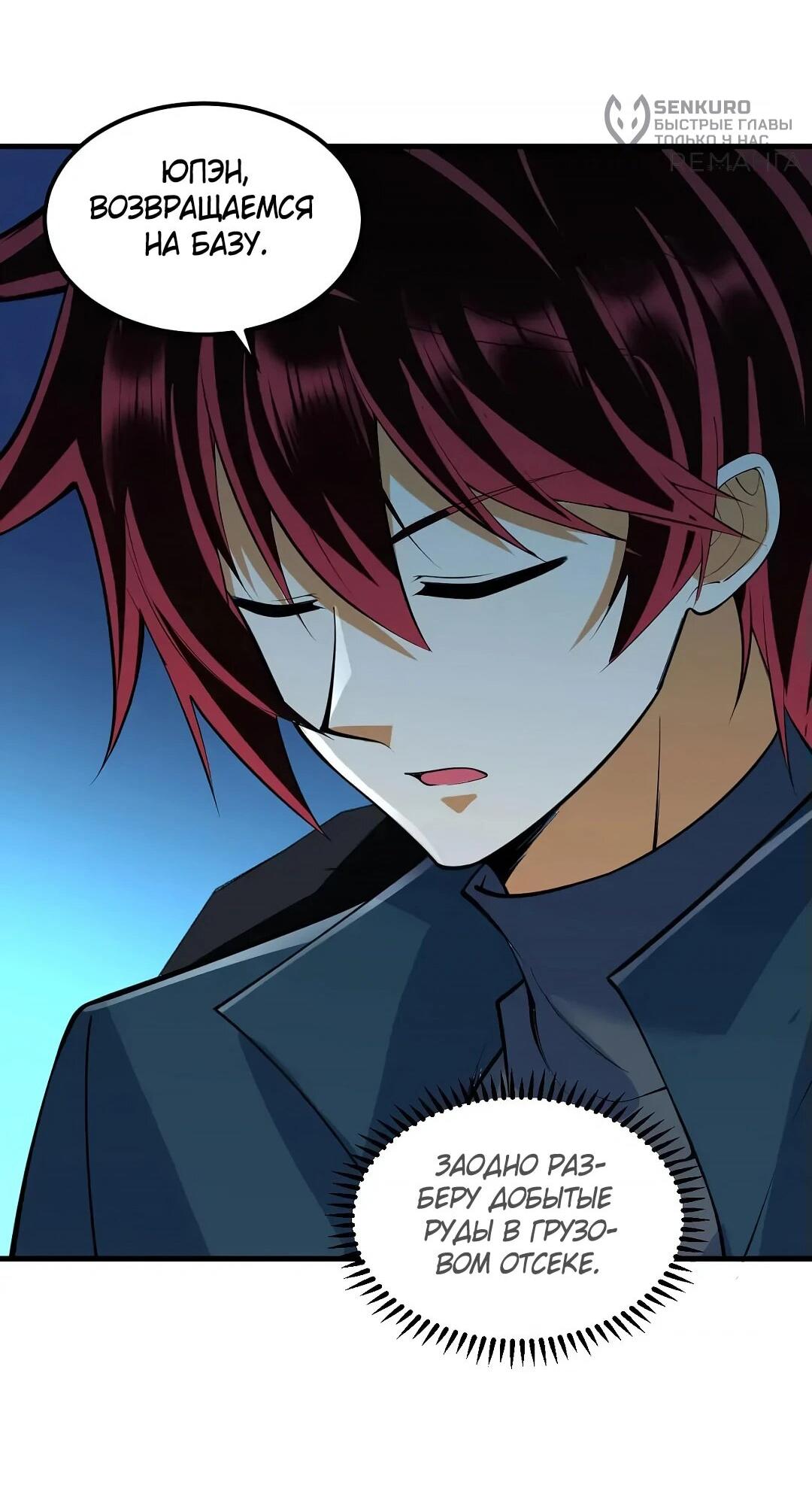 Манга Мой линкор можно улучшить - Глава 47 Страница 13