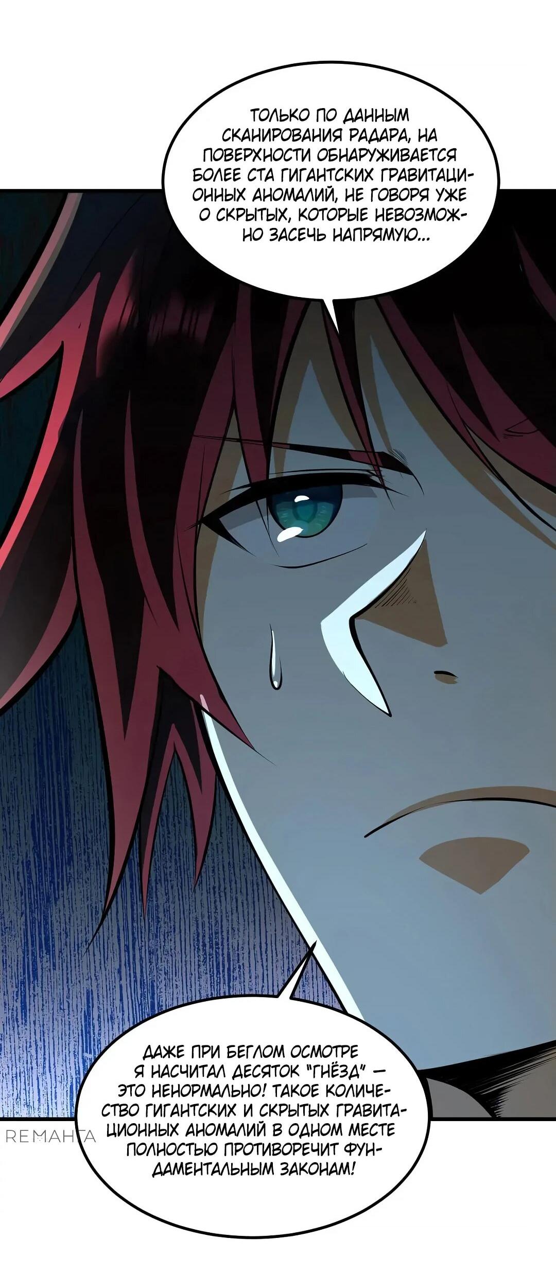 Манга Мой линкор можно улучшить - Глава 47 Страница 10