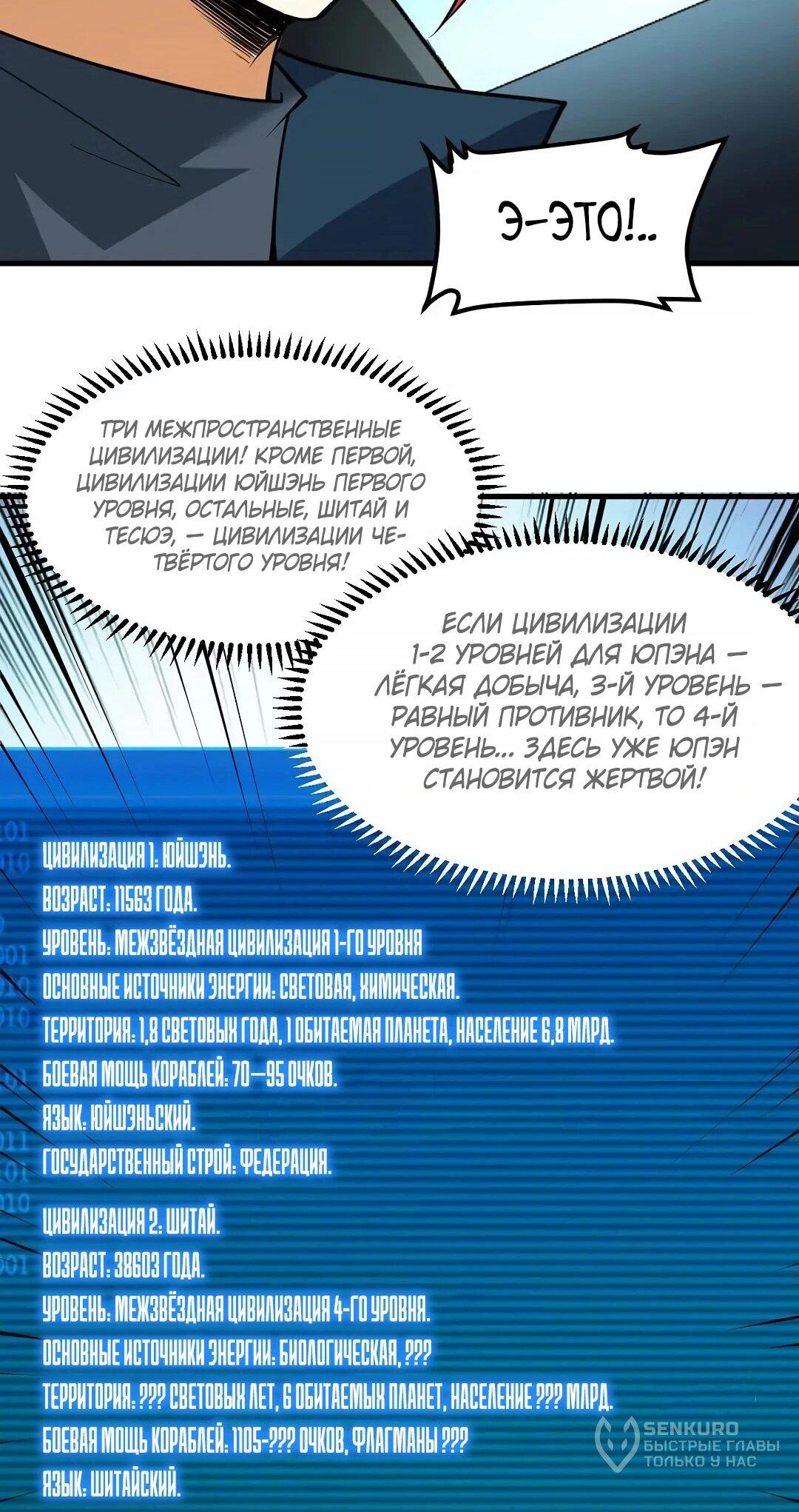 Манга Мой линкор можно улучшить - Глава 47 Страница 34