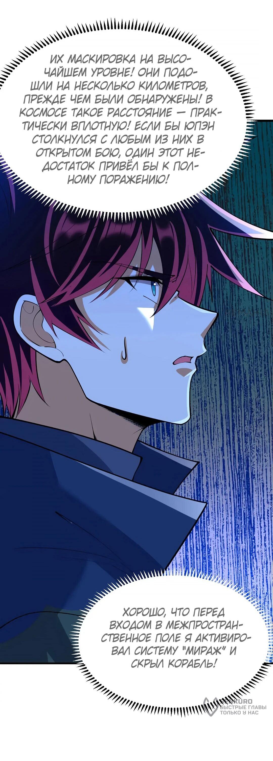 Манга Мой линкор можно улучшить - Глава 47 Страница 38