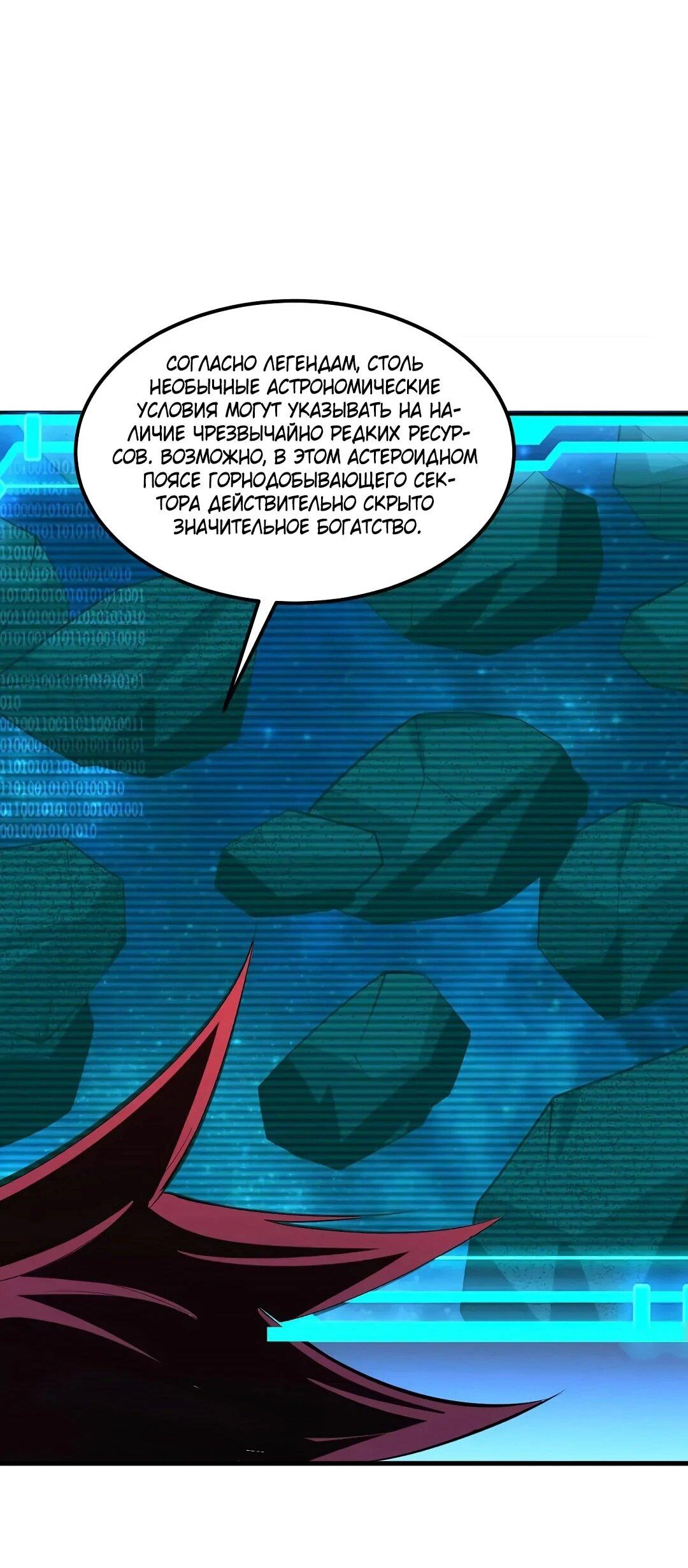 Манга Мой линкор можно улучшить - Глава 47 Страница 11