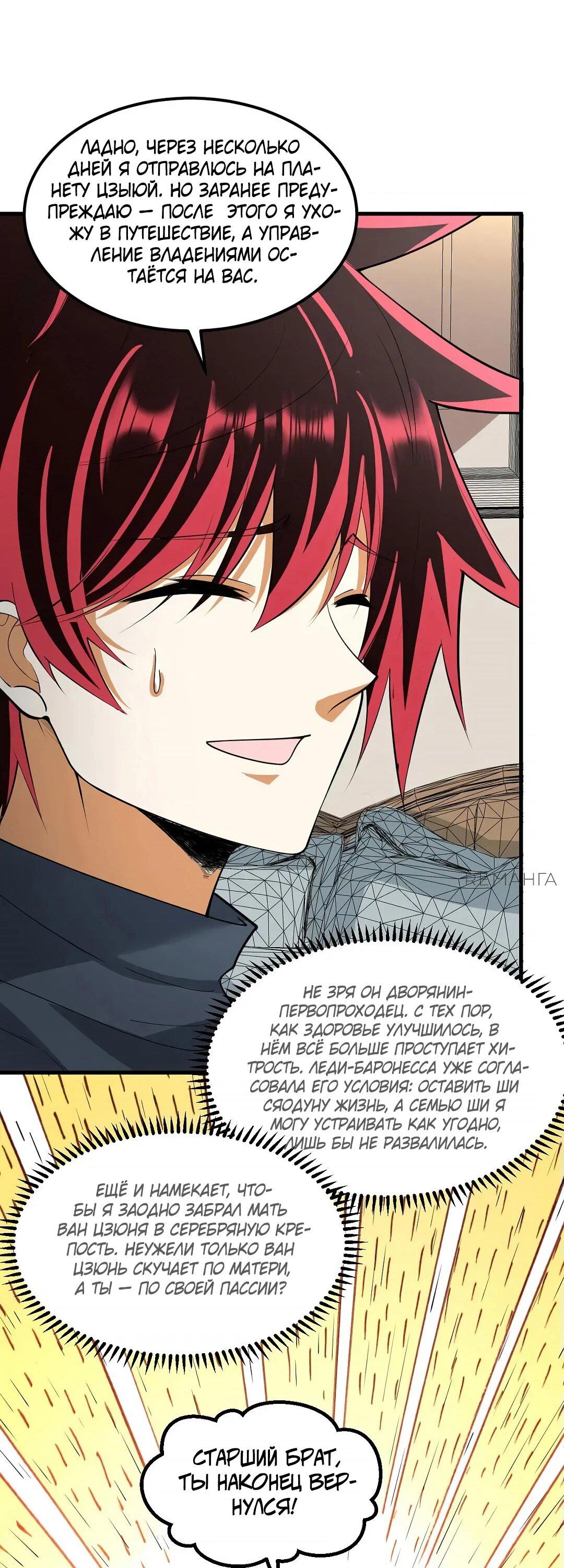 Манга Мой линкор можно улучшить - Глава 47 Страница 26