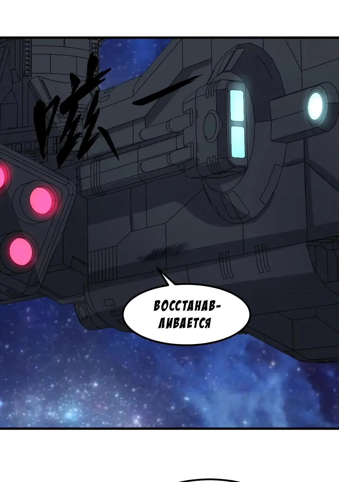 Манга Мой линкор можно улучшить - Глава 47 Страница 5