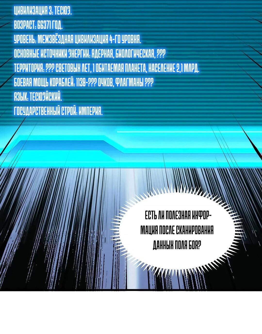 Манга Мой линкор можно улучшить - Глава 47 Страница 35
