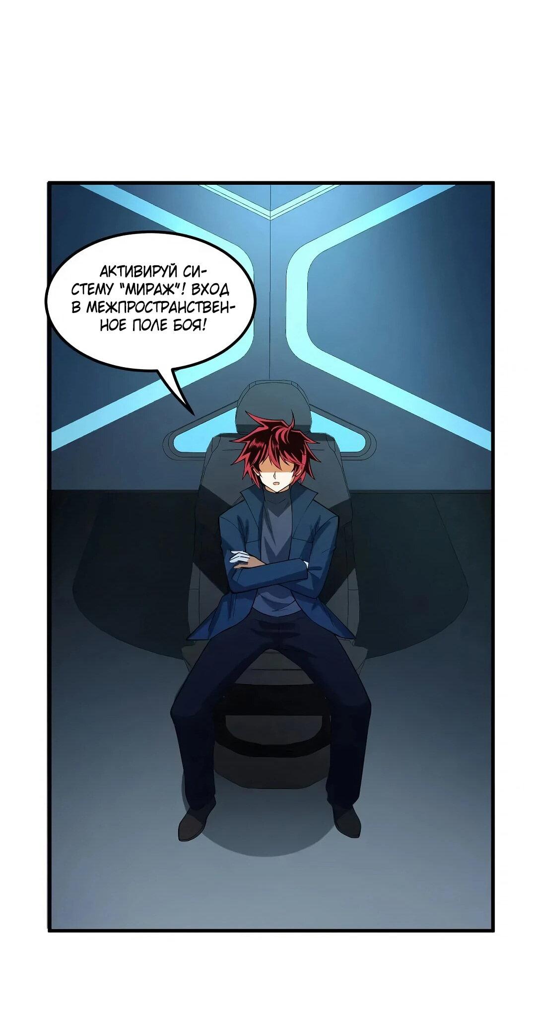 Манга Мой линкор можно улучшить - Глава 47 Страница 32