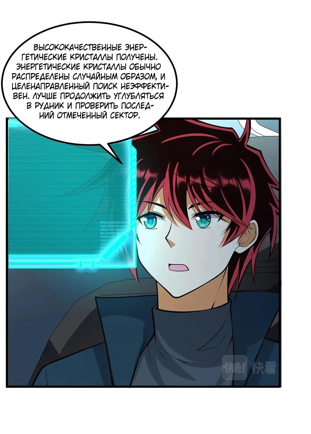 Манга Мой линкор можно улучшить - Глава 47 Страница 8