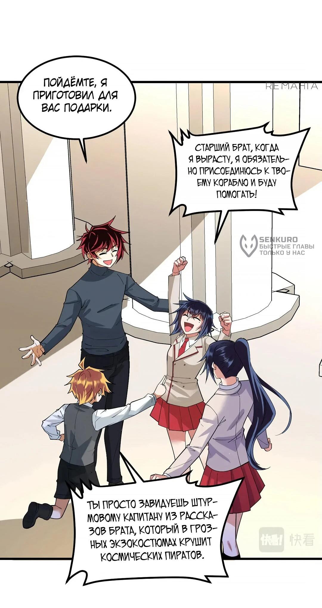 Манга Мой линкор можно улучшить - Глава 47 Страница 28