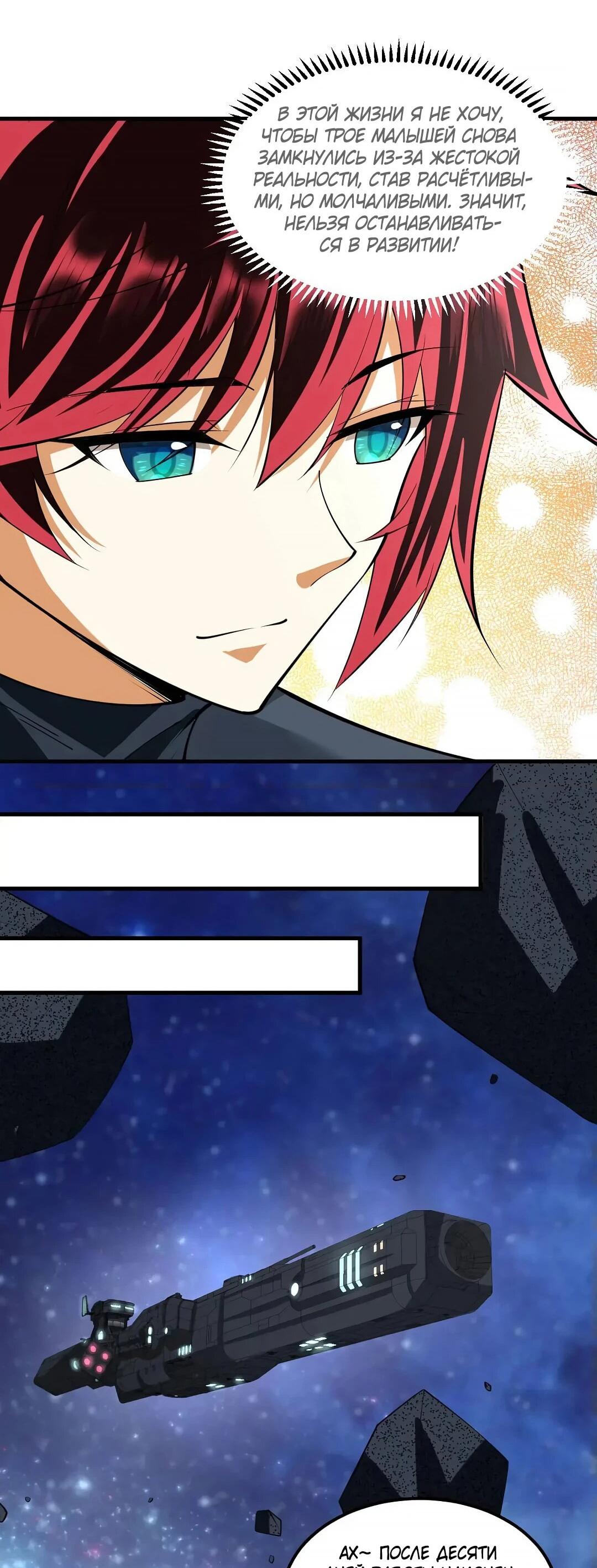 Манга Мой линкор можно улучшить - Глава 47 Страница 29