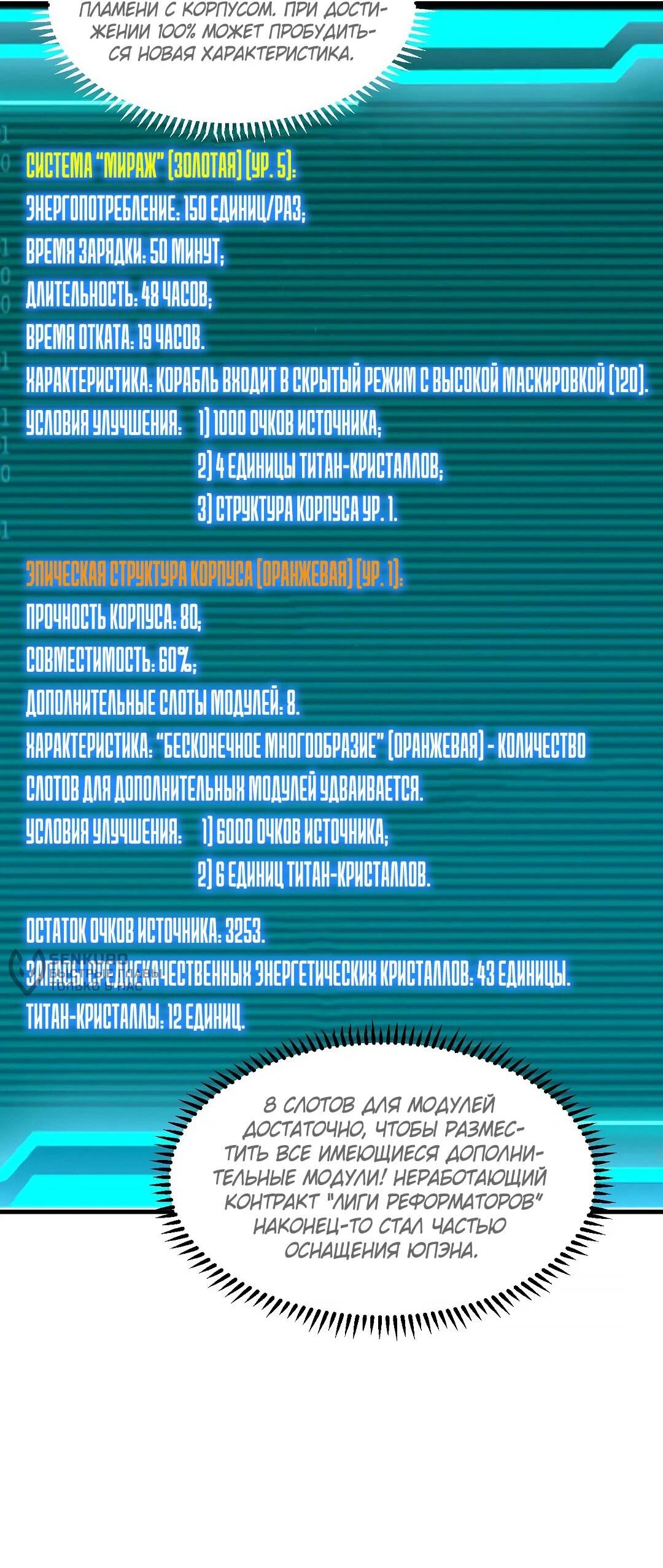 Манга Мой линкор можно улучшить - Глава 47 Страница 31