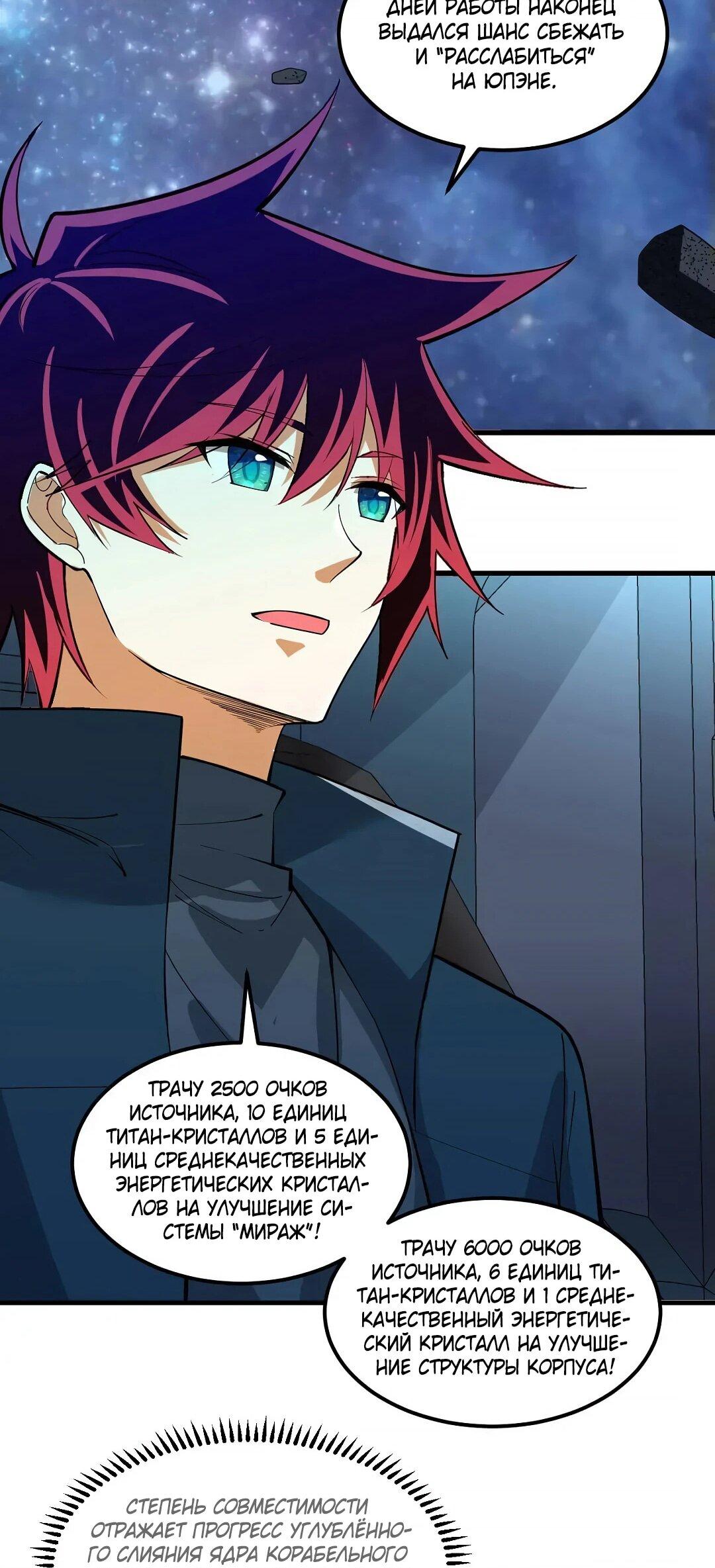 Манга Мой линкор можно улучшить - Глава 47 Страница 30
