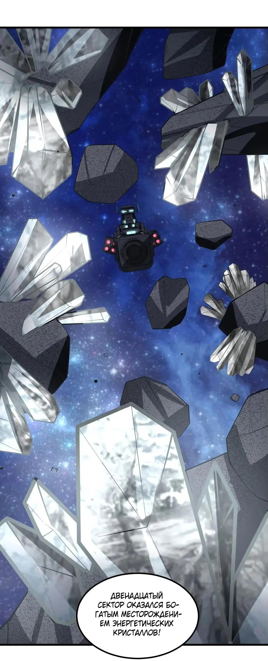 Манга Мой линкор можно улучшить - Глава 47 Страница 3