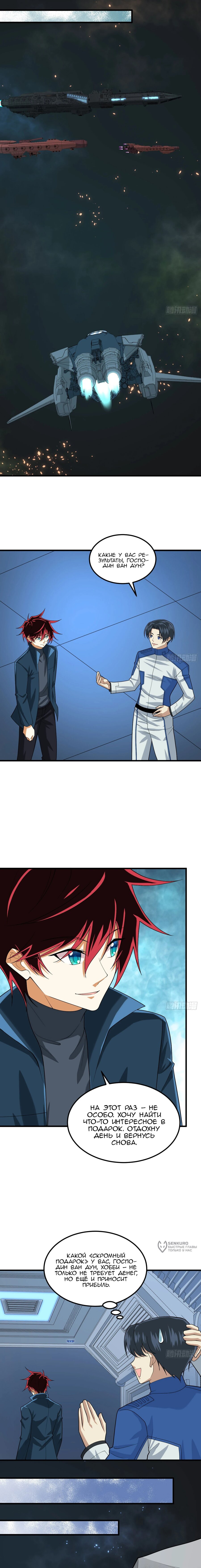 Манга Мой линкор можно улучшить - Глава 46 Страница 9