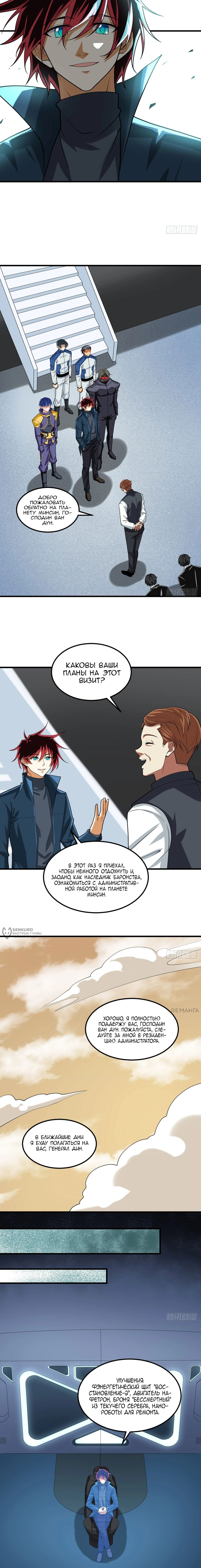 Манга Мой линкор можно улучшить - Глава 46 Страница 2