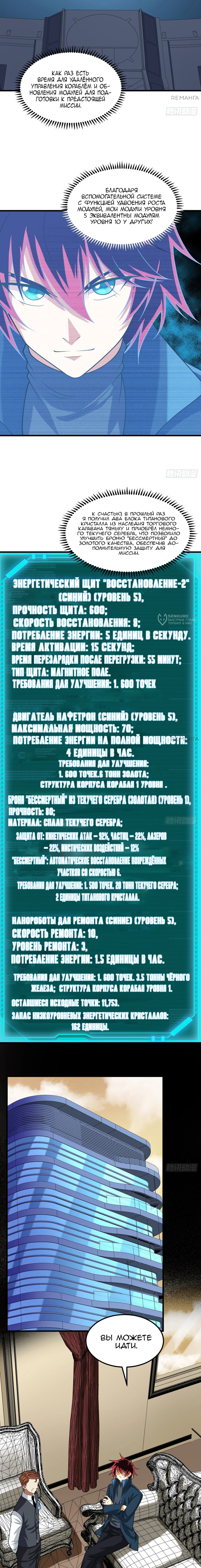 Манга Мой линкор можно улучшить - Глава 46 Страница 3
