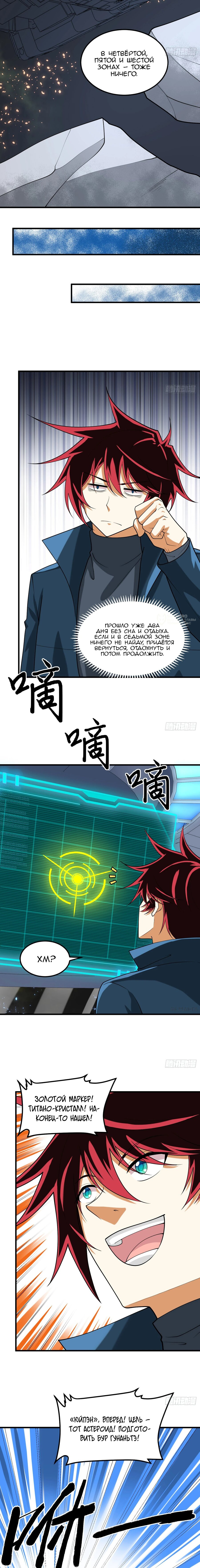 Манга Мой линкор можно улучшить - Глава 46 Страница 7