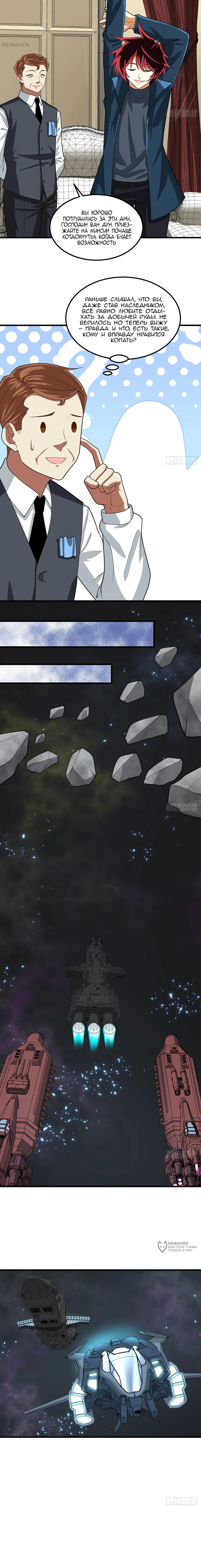 Манга Мой линкор можно улучшить - Глава 46 Страница 5