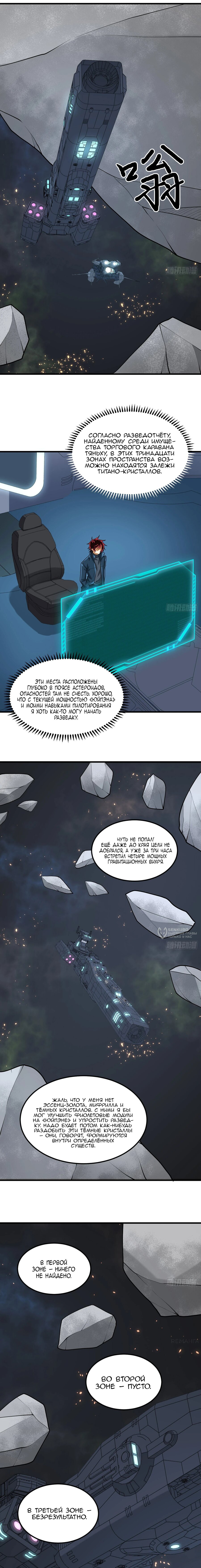 Манга Мой линкор можно улучшить - Глава 46 Страница 6