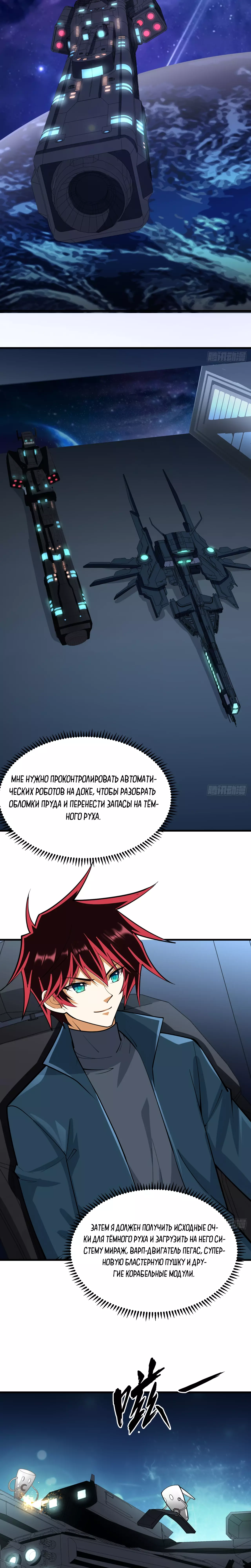 Манга Мой линкор можно улучшить - Глава 40 Страница 13