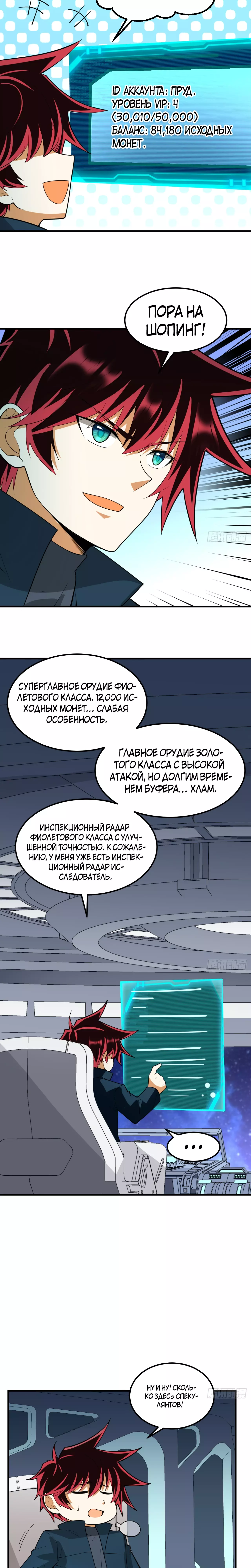 Манга Мой линкор можно улучшить - Глава 38 Страница 20