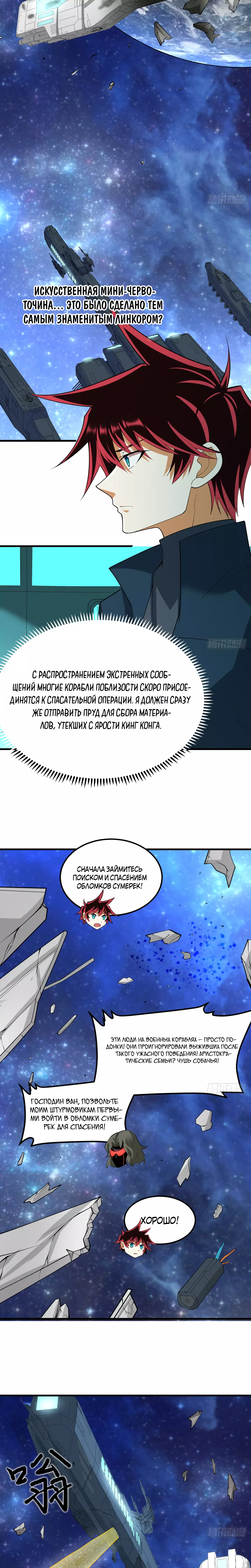 Манга Мой линкор можно улучшить - Глава 38 Страница 2