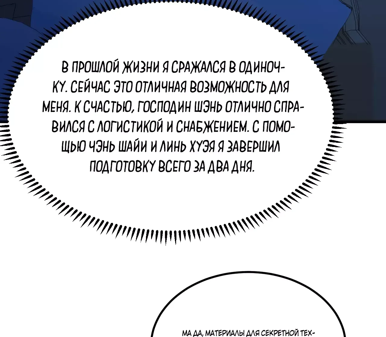 Манга Мой линкор можно улучшить - Глава 35 Страница 12