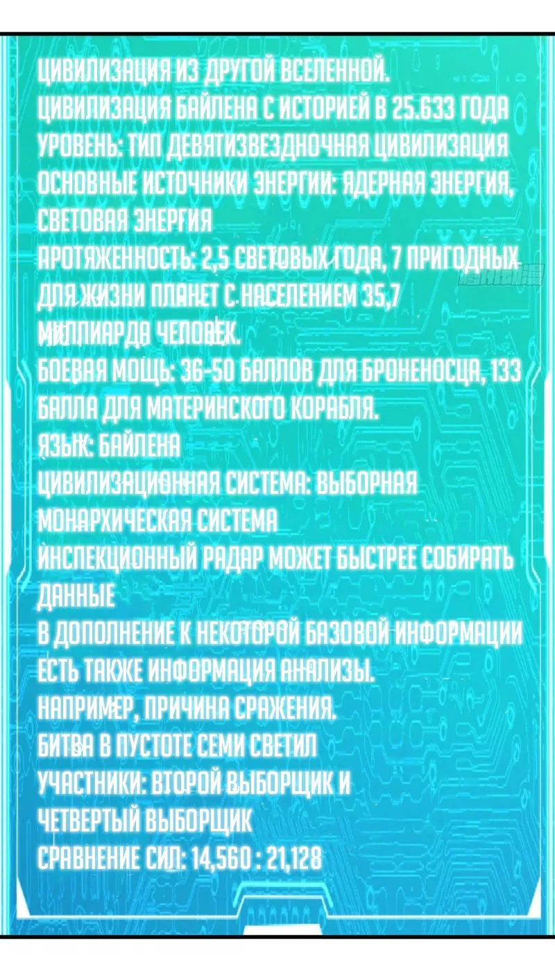 Манга Мой линкор можно улучшить - Глава 19 Страница 11