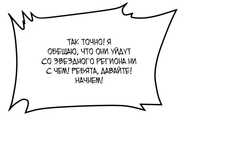 Манга Мой линкор можно улучшить - Глава 18 Страница 45