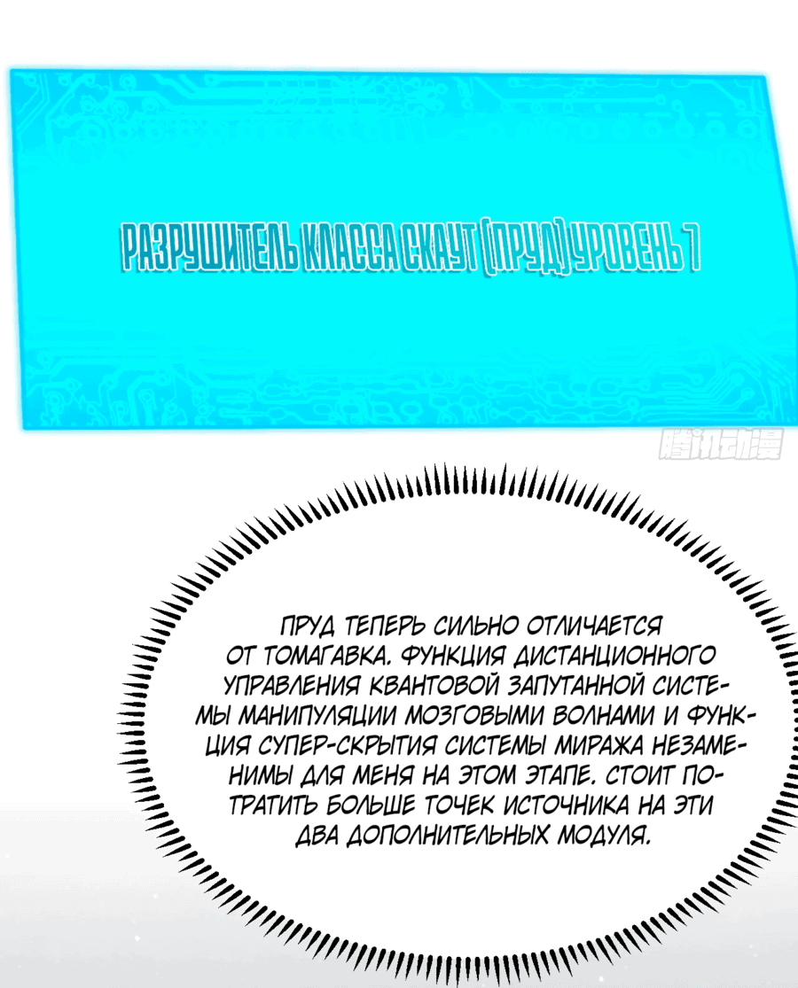 Манга Мой линкор можно улучшить - Глава 7 Страница 8