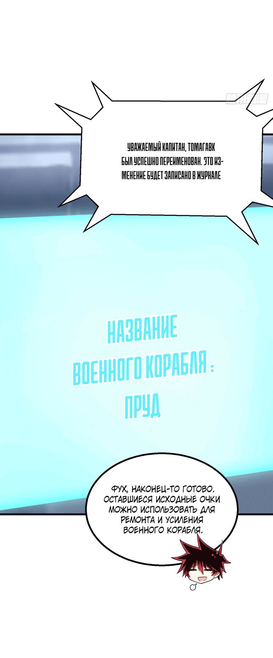 Манга Мой линкор можно улучшить - Глава 6 Страница 43