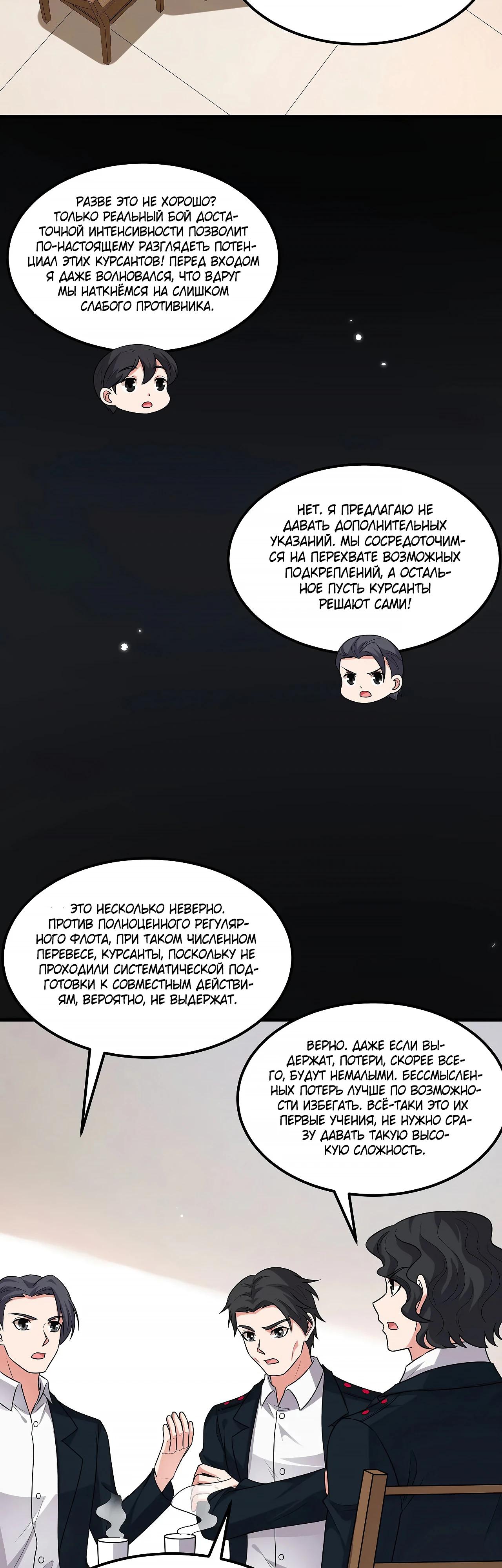 Манга Мой линкор можно улучшить - Глава 124 Страница 13
